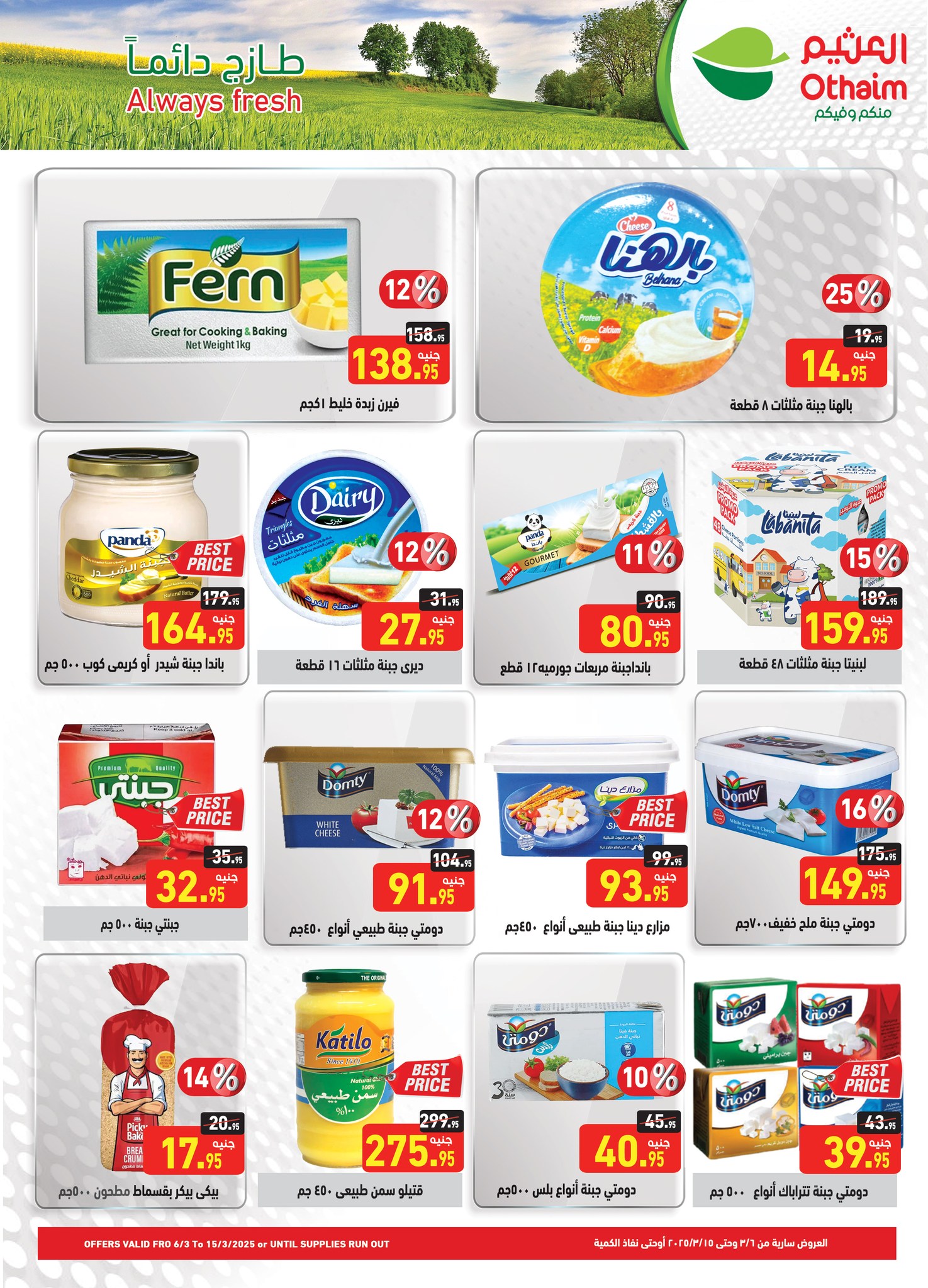 abdullah-alothaim-markets offers from 1mar to 12mar 2025 عروض أسواق عبد الله العثيم من 1 مارس حتى 12 مارس 2025 صفحة رقم 12